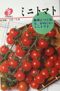 フクカエン　ミニトマトの種（タネ）【メール便OK】【野菜のタネ】