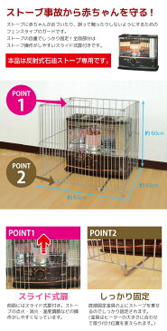 ストーブガード/反射式石油ストーブ用ストーブガード[NSG-6555N]