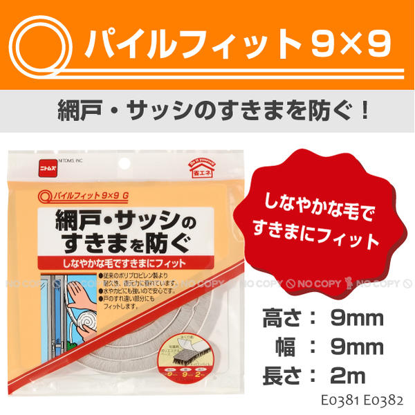 パイルフィット[9×9]