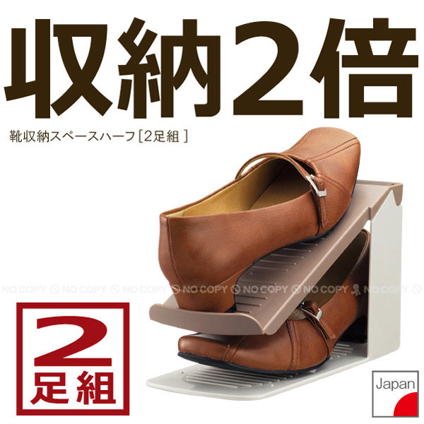 靴収納スペース ハーフ[2足組] I-341【ゴミ箱・玄関収納】【靴収納スペース】