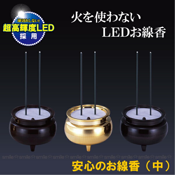 旭電機化成『スマイル・キッズ安心のお線香中サイズ（ASE-4201）』