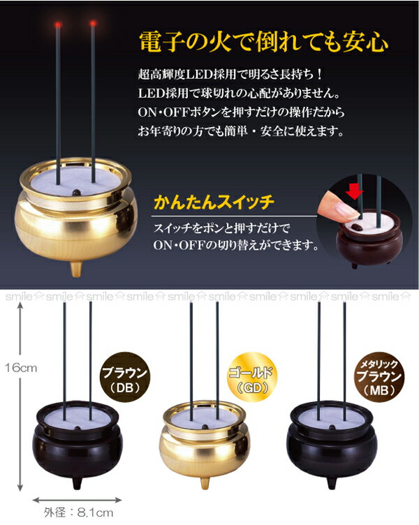 旭電機化成『スマイル・キッズ安心のお線香中サイズ（ASE-4201）』