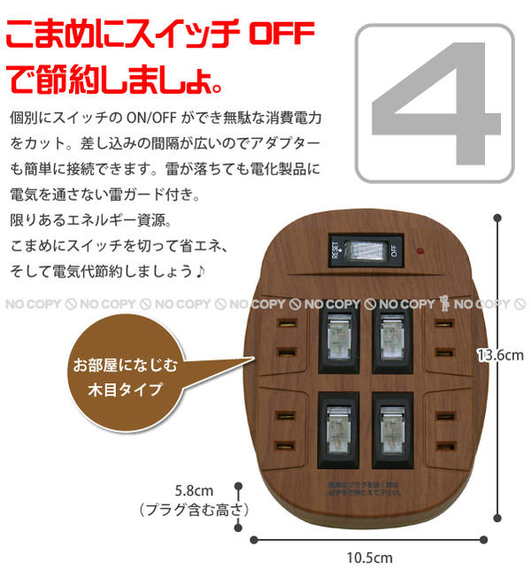 雷ガード付4口節電コンセント木目タイプ[ASW-014MO]【省エネ】【エコ】