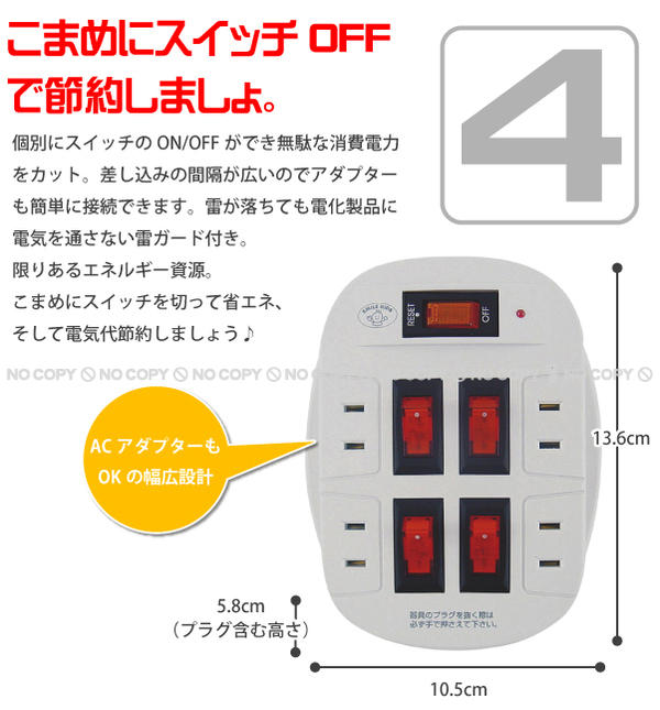 雷ガード付4口節電コンセント[ASW-014]【省エネ】【エコ】