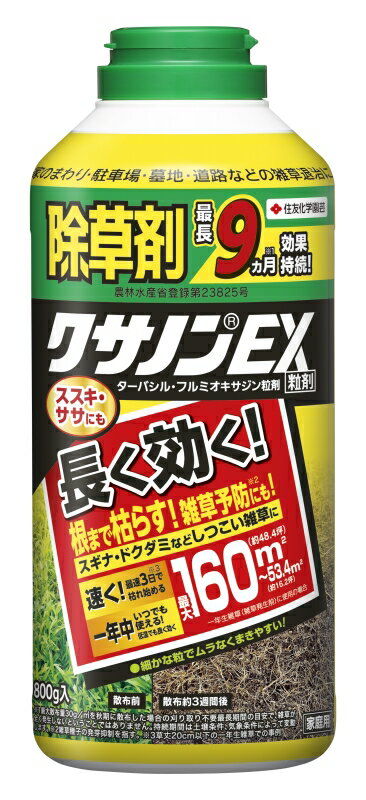 クサノンEX粒剤800g【住友化学園芸】 【ガーデンドクター】【薬剤】