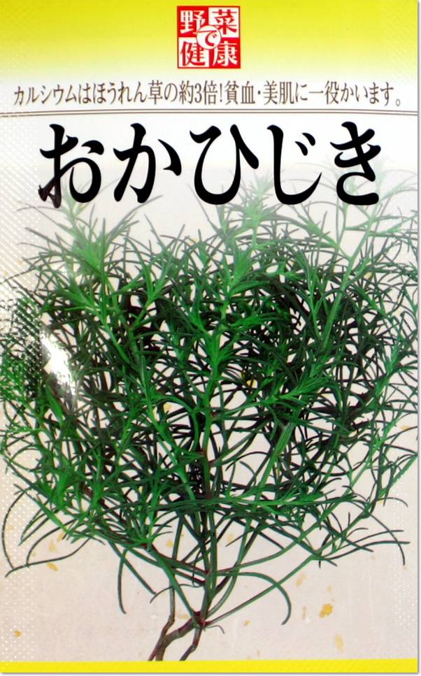 おかひじきの種（タネ）【メール便OK】