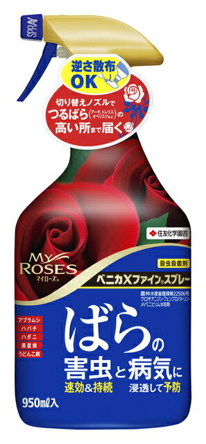 マイローズベニカXファインスプレー950ml 