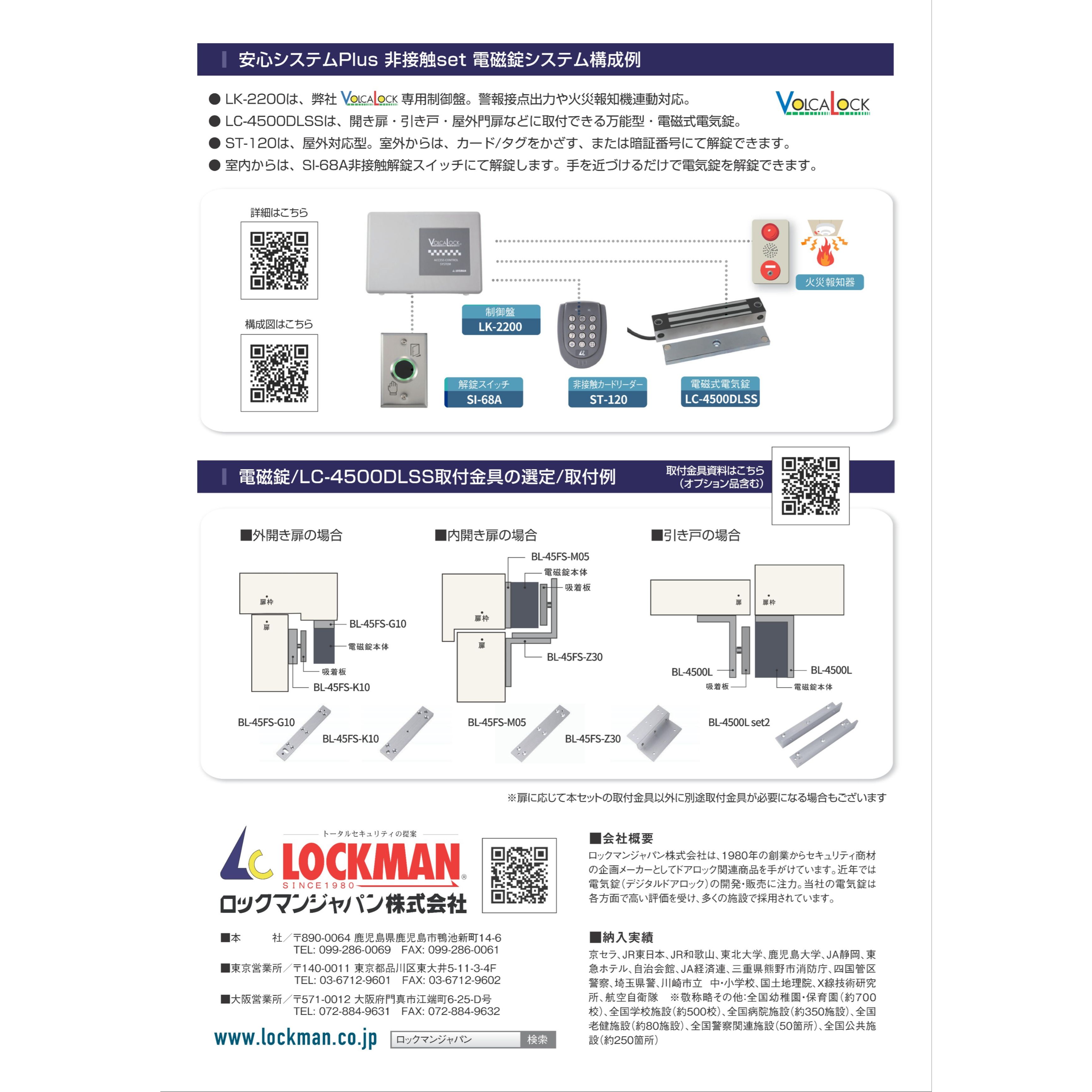 ロックマンジャパン 電磁錠システムセット マグネット錠 安心システムPlus非接触SET