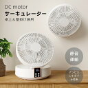 ★マラソン限定★300円オフクーポンで3,980円でゲットでき★サーキュレーター 壁掛け dcモーター 静音 扇風機 小型 卓上 8畳 軽量 換気 おしゃれ コ...