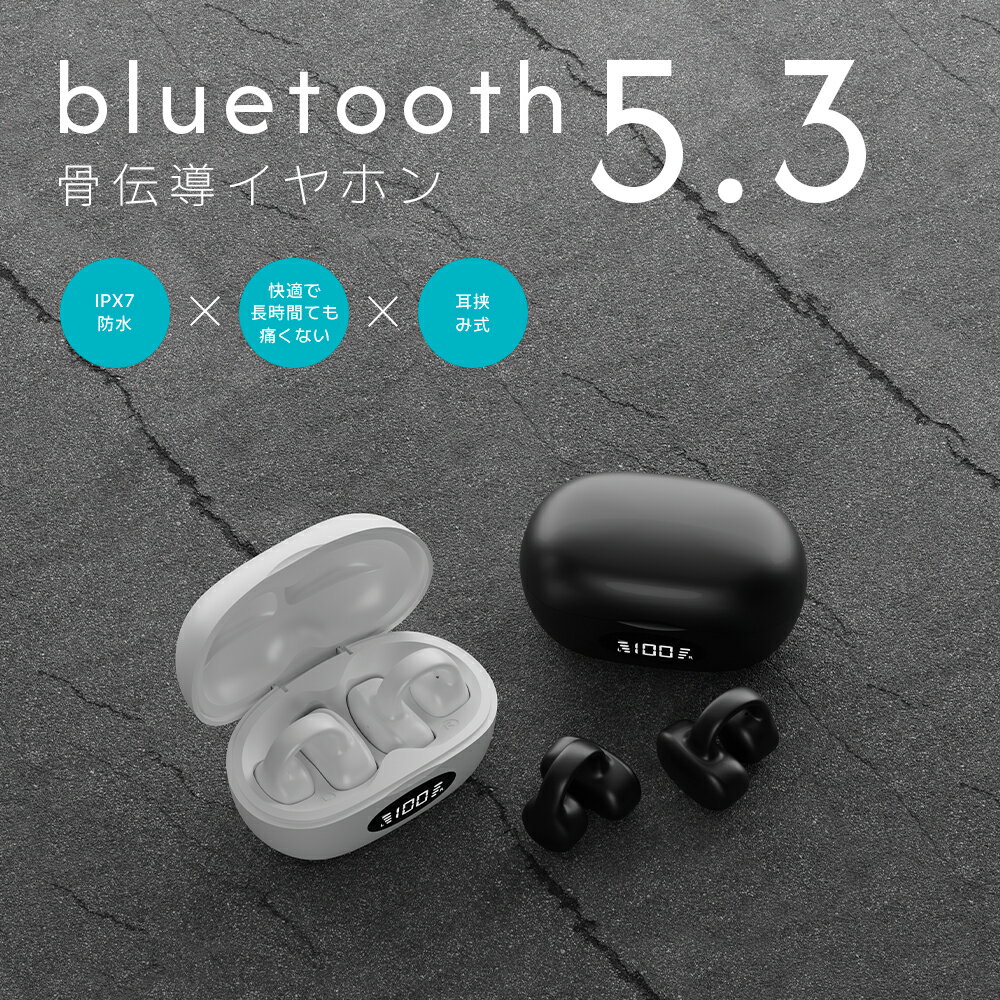 【父の日早割】ワイヤレスイヤホン 骨伝導 骨伝導イヤホン - ワイヤレス イヤーカフ型 骨伝導 イヤホン bluetooth イヤホン マイク付き ワイヤレスイヤホン ワイヤレスヘッドセット 骨伝導イヤホン IPX6防水 コードレス 超軽量 耳挟み式 自動ペアリング オープン