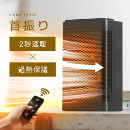 【クーポンで6,880円GET!】セラミックヒーター ヒーター ファンヒーター 電気ストーブ 電気ヒーター 足元暖房 暖房 オフィス 過熱保護 大風量 省エネ首振り 2秒速暖 セラミックファンヒーター パネルヒーター コンパクト リモコン付き 薄型