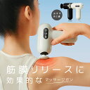 【期間限定・10%OFF⇒4,032円ゲットでき】ハンディマッサージャー マッサージガン 小型 筋膜リリースガン ガン マッサージ ハンディ ガン 電動マッサー...