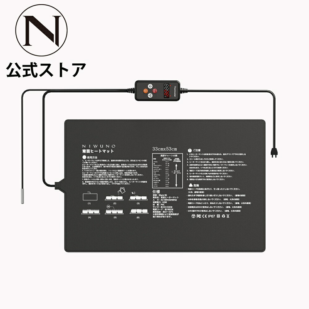 Niwuno 植物ヒーターマット サーモスタット ヒートマット 温度調節付き 育苗ポット 育苗器 園芸用ヒー..