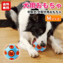 犬用 鈴入り ボール M サイズ ペット わんちゃん グッズ おもちゃ 玩具 音の出るおもちゃ 噛むおもちゃ ペット用品 室外 室内 鈴 知育玩具 運動不足 ストレス解消 犬歯磨き 中型犬 大型犬 ペットグッズ