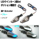 【ポイント5倍★ 5/10 0:00～5/11 23:59限定】 バイク LED ウインカー 2個セット 汎用 ポジション機能付 フロントウインカー リアウインカー CB400F CB400SF CB400SB V-tec Revo NC31 NC39 NC42 バイクパーツ バイク用品