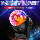 ミラーボール パーティーライト レーザー LED ディスコライト USB ステージライト 小型 インテリア 空間 ディスコ RGB多色変化 音声連動 天井 業務用 家庭用 DJ機器 舞台照明 屋内 スタンド付き リモコン付き