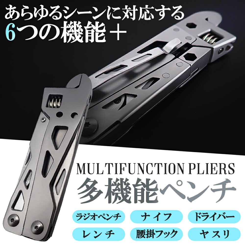 【26日0:00〜27日08:59限定★P5倍】 多機能ペンチ マルチツール プライヤー 万能 高品質 精密スケール ..