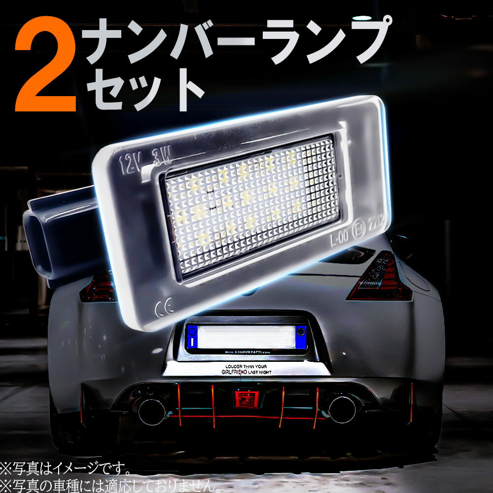 【5日/6日限定!!全品ポイント5倍】 LED ライセンスランプ 2個 セット 爆光 純正交換品 セレナ C27 前期 後期 エクストレイル T33 T32 車 カー用品 外装 パーツ メンテナンス 交換 視認性抜群 リアライセンス灯 1台分 強力発光