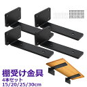 棚受け 金具