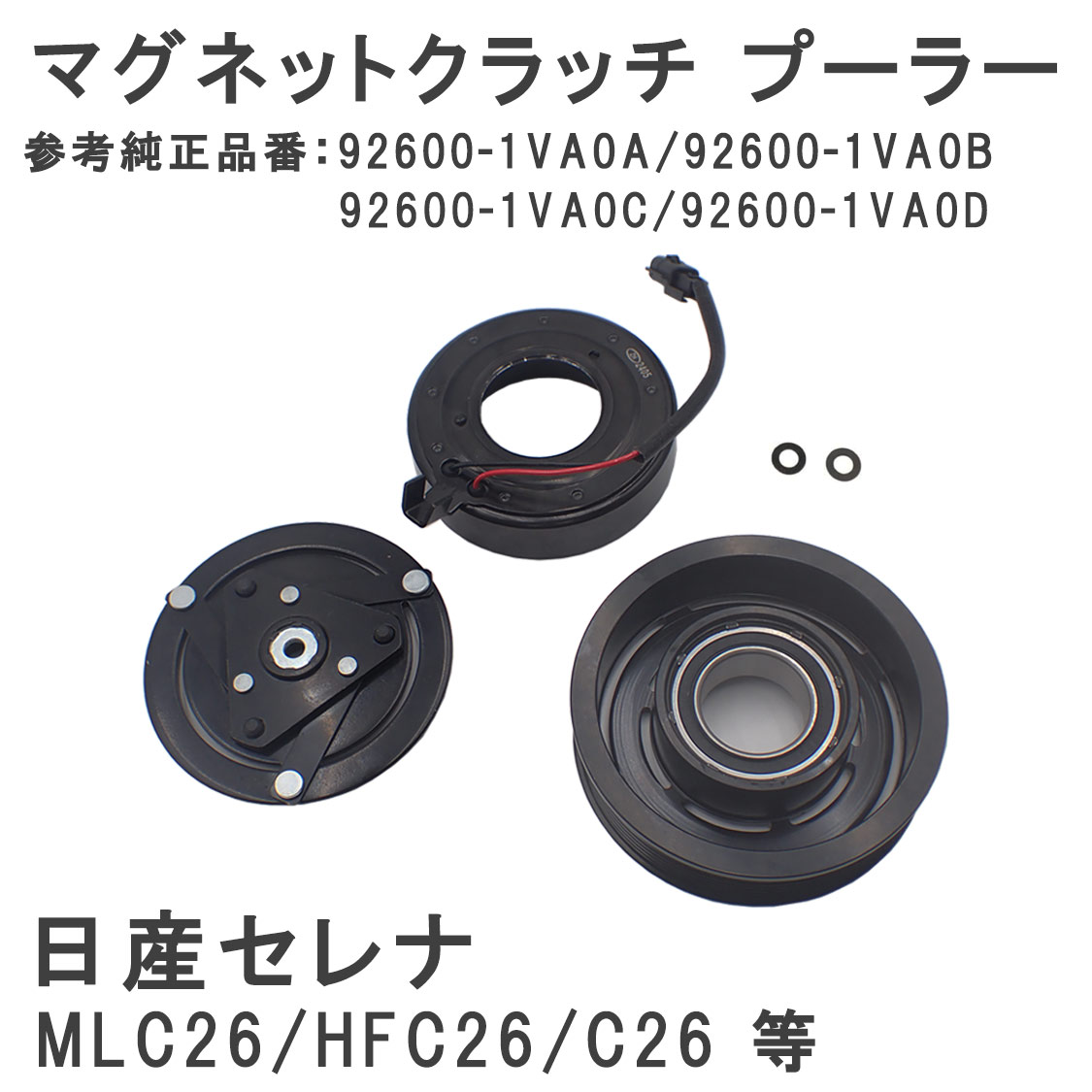 【14日/15日限定★全品ポイント5倍】 エアコンコンプレッサー 日産 セレナ MLC26/HFC26/C26 マグネット..