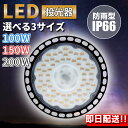 【18日限定★全品ポイント5倍!!】 LED 天井照明 85-220V ガレージライト (100W 200W 300W) 掲示板 体育館 展覧会 駐車場 運動場...
