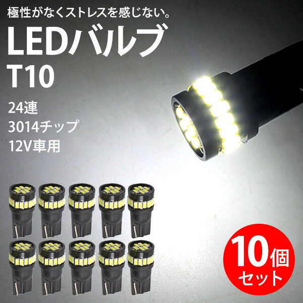 Rakuten - 【5/14限定P5倍！】 超拡散発光LED T10 T16 兼用 30連 4個 爆光ホワイト 白 12V 24V 電気 ハイブリッド無極性 ポジション ナンバー灯 6500K ルームランプ 3014 360°
