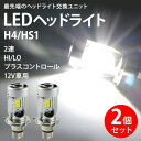 H4 LED バイク ヘッドライト 適合 2000LM Hi/Lo パーツ カスタム LED ヘッドライト h4 12V 24V H4 LED バイク トラック ハイエース アルファード N-BOX フィット タント ミラ クラウン ワゴンR ハイラックスサーフ