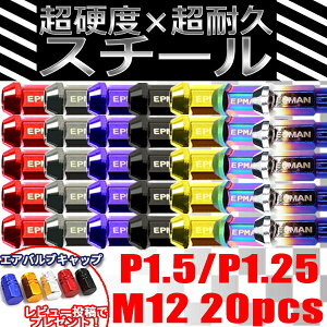 【26日0時〜27日10時 P5倍!!】 ホイールナット クロモリ 貫通 スチールナット 20個 P1.5 P1.25 カラーナット M12 17HEX 48mm ロングナット ロング ラグナット カスタムナット ソケット付属 外装 ドレスアップ パーツ カー用品