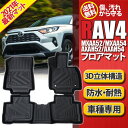 トヨタ RAV4 50系 3D フロアマット 防水 カーマット フロント リア 3枚 セット 水洗い可能 汚れ防止 ガソリン車 ハイブリッド PHV ズレ防止 2WD 4WD 立体成型 TPO 消臭 車種専用設計 抗菌効果