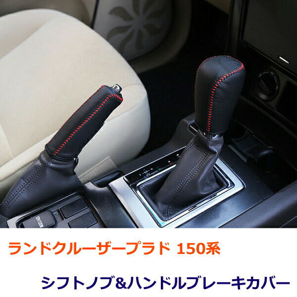 プラド後期専用(ピアノブラック×レッドレザー )シフトノブ