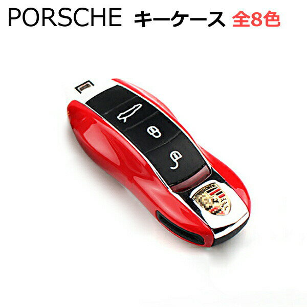 【11/1ワンダフルデー限定P5倍!】 【 在庫限りの大特価 】 ポルシェ キーケース キーレス用保護カバー..
