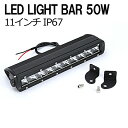【 在庫限りの大特価 】 LED ライトバー 作業灯 投光器 11インチ 285mm 50W 12V 24V 兼用 防水 360度回転 ワークライト 狭角 15...