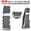 【26日0時〜27日10時 P5倍!!】 ペダルカバー アルミ 3点セット BMW 1 3シリーズ X1 X3 F10 F20 F25 F30..