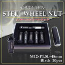 ホイールナット スチールナット m12 P1.5 貫通 20個 17HEX 48mm クロモリ ブラック 黒 カラーナット ロングナット レーシングナット ハイエース アルファード ヴェルファイア ソケット付属 JDM USDM