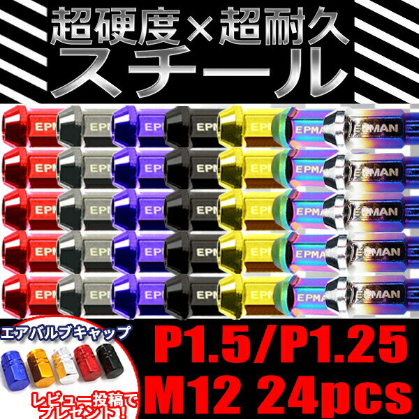 【P5倍 5/18 0:00～5/19 23:59限定】 ハイエース スチール ホイールナット M12 P1.5 P1.25 貫通 24個 スチールナット カラーナット プラド キャラバン 6色 17HEX 48mm レーシングナット ロングナット ラグナット ソケット付属 JDM USDM