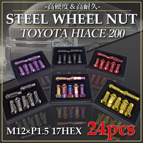 ハイエース 200系 スチール ホイールナット カラーナット クロモリ 貫通 24個 5色選択 P1.5 17HEX 48mm ホイール ロングナット ロング ラグナット カスタムナット レーシングナット トヨタ JDM USDM