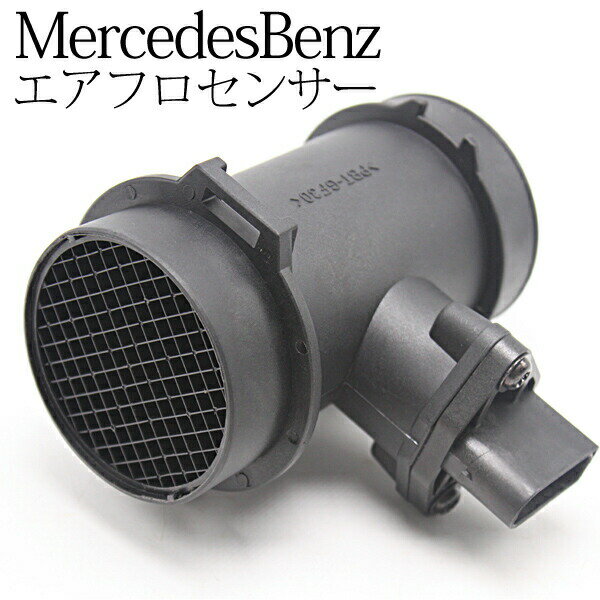 ベンツ エアマスセンサー エアフロメーター 純正品番: 0000940948 BOSCH品番: 0280217114 W202 W203 W124 W210 C180 C200 C230 E220 E230 エアフロセンサー ホットフィルムメーター エアマス エアフロ