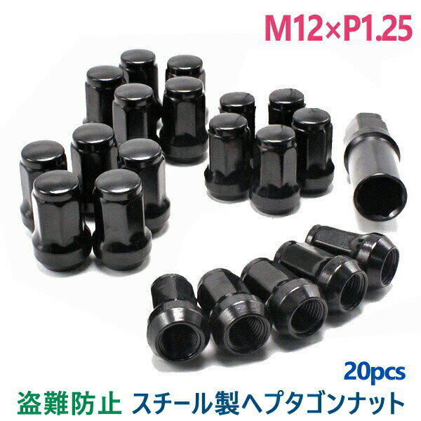 ホイールナット スチール 袋 7角 盗難防止 20個 P1.25 カラーナット ブラック 32mm 19HEX 21HEX カスタムナット 日産 スバル スズキ