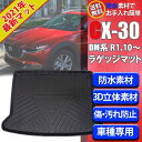 CX-30 CX30 DM系 3D ラゲッジマット トランクマット 防水 雨 トランクトレイ カスタムマット 水洗い可能 ドライブ 旅行 荷室マット 内装 パーツ フロアマット TPO材質 立体 カーマット 収納