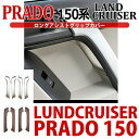 トヨタ ランド クルーザー プラド 150系 ロングアシストグリップカバー 傷予防 シルバー 木目 カスタム 内装 パーツ ABS素材 LAND CRUISER PRADO