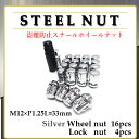 【 在庫限りの大特価 】 ホイールナット スチールナット ロックナット 20個 M12 P1.25 盗難防止 シルバー 袋ナット ラグナット 日産 スバル スズキ パーツ アクセサリー ドレスアップ カー用品 カスタム