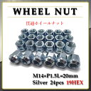 【ポイント5倍★4/20限定】 ホイールナット 24個 貫通 M14x1.5 19HEX シルバー ユニクロ 14mm カラーナット 外装 袋ナット カスタム ドレスアップ 車用品 パーツ C Kピックアップ シルバラード アバランチ サバナ デナリ アカディア