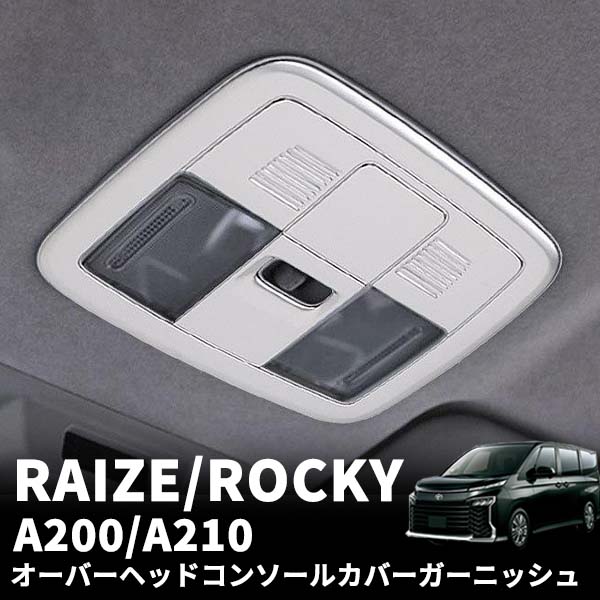 トヨタ ライズ ダイハツ ロッキー A200 A210 オー