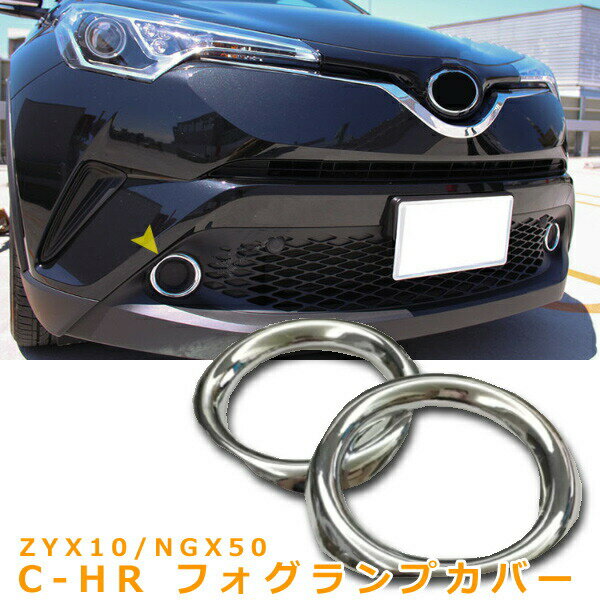 楽天市場】c－hr フォグ ガーニッシュの通販