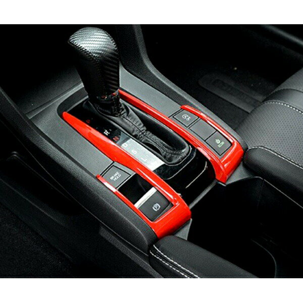 【 在庫限りの大特価 】 シビック FC1 FK7 シフトパネル ガーニッシュ アクセサリー パーツ ハッチバック セダン インテリアパネル 内装 ドレスアップ カスタム