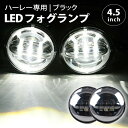 ハーレー LED フォグランプ 4.5インチ 2個セット 汎用 ヘッドライト インナーシルバー クローム 補助灯 60W ツーリング ソフテイル 車検対応 バイク オートバイ