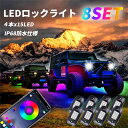 楽天よろず屋33LED アンダーライト 車 RGB ロックライト ライトキット 車用 音楽同期 ブレーキライト 多色APP Bl 15led（8個セット）