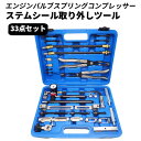 エンジンバルブスプリングコンプレッサー ステムシール取り外しツール 33点 セット シリンダーヘッドサービス セット バルブスプリングコンプレッサー取り外しインストーラーツールキット 炭素鋼 交換(2)