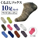 【7日/8日限定★全品ポイント5倍!!】 靴下 メンズ スポーツソックス 25-27cm 10足 10色 くるぶし 足底クッションパイル ファッション Yヒール...
