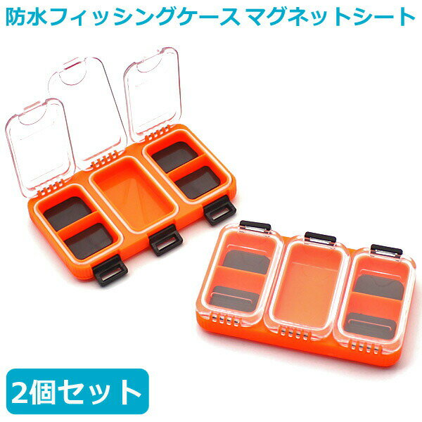 【22日/23日限定!!★全品ポイント5倍】 フィッシングケース 防水ユニットケース 2個 セット マグネットシート スタッフケース 針ケース 針収納 オレンジ...